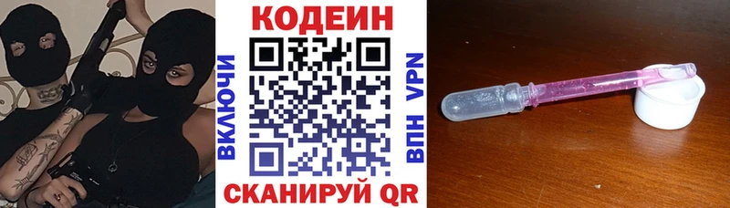 Codein Purple Drank  Купить где  Кондрово 