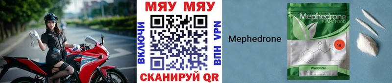МЯУ-МЯУ mephedrone  Купить закладки  Кондрово 